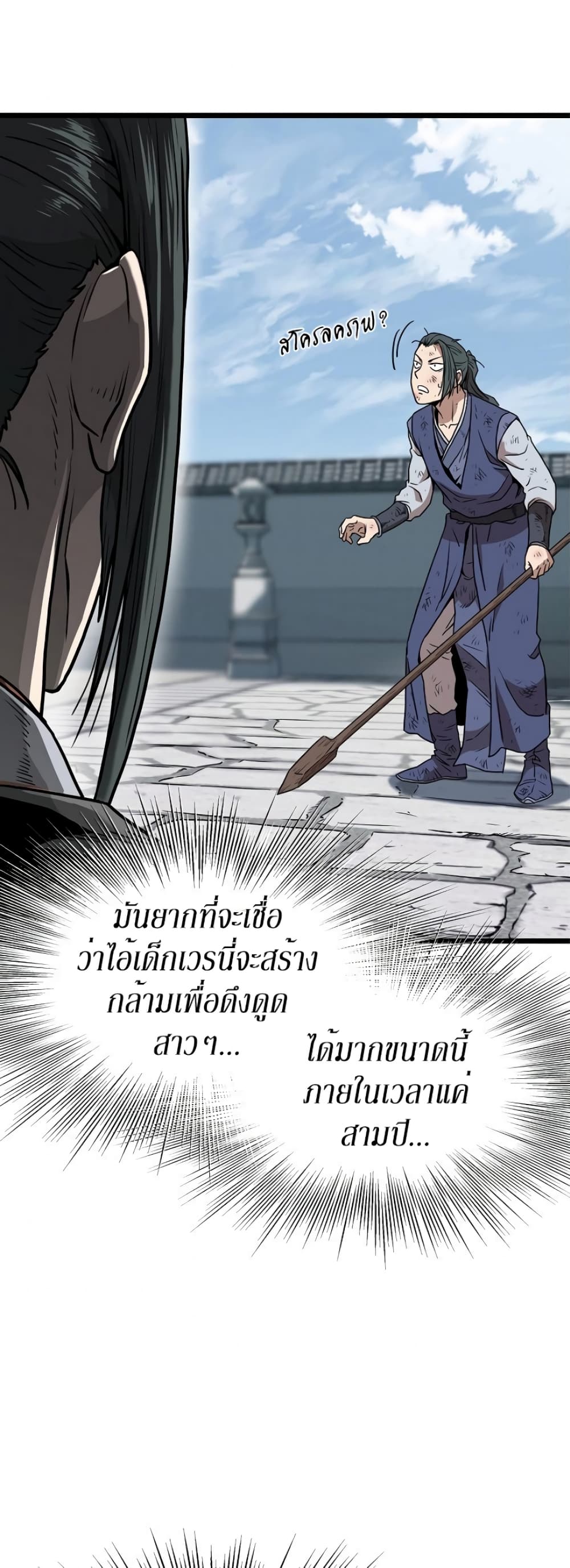 Murim Login ตอนที่ 66 6