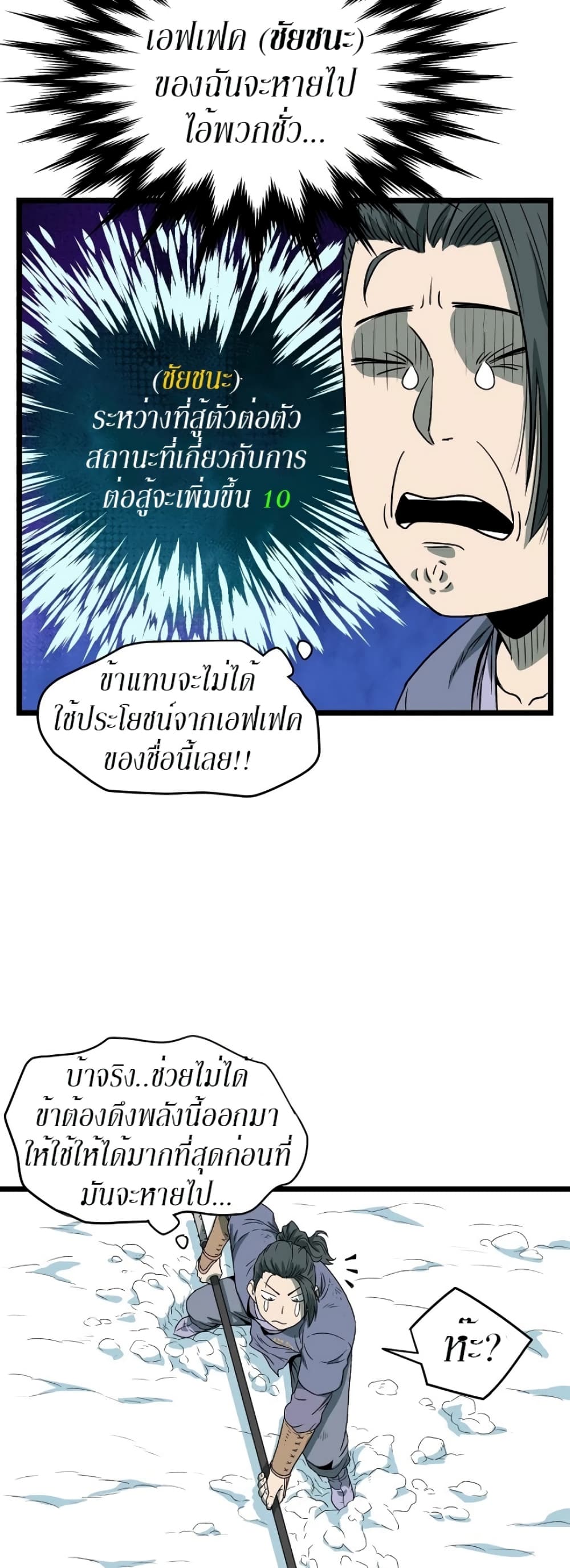 Murim Login ตอนที่ 27 45