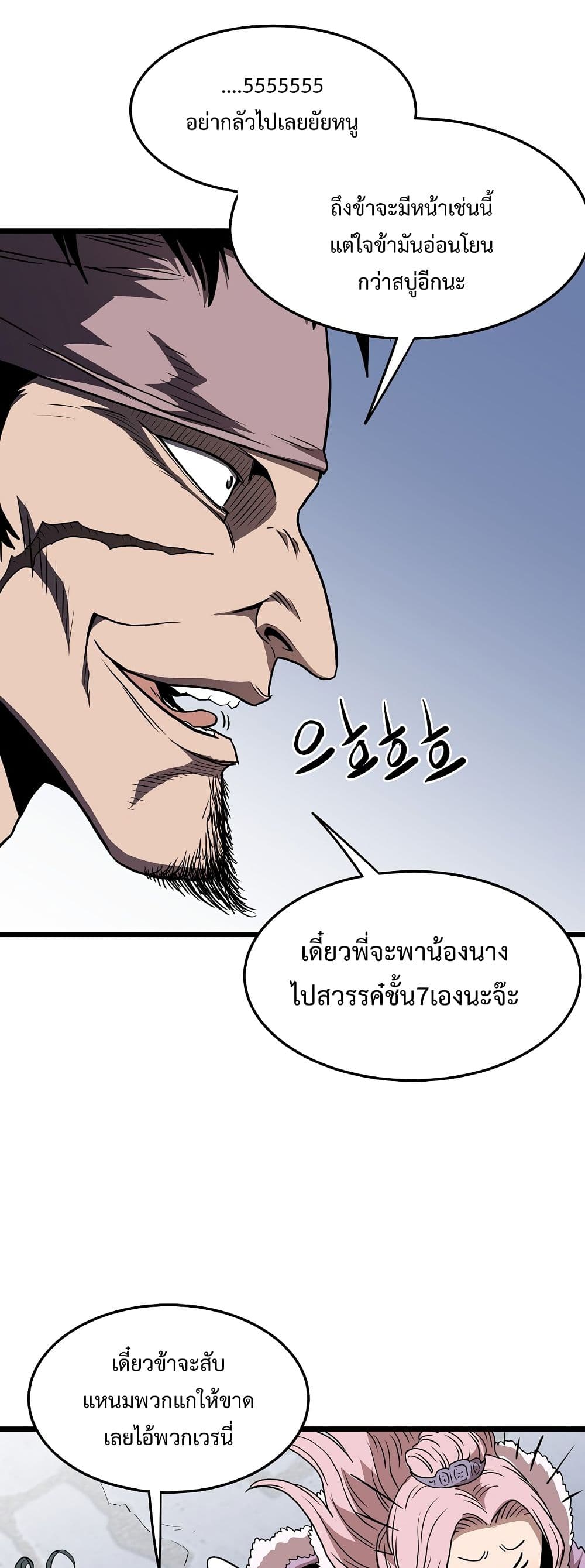 Murim Login ตอนที่ 78 52