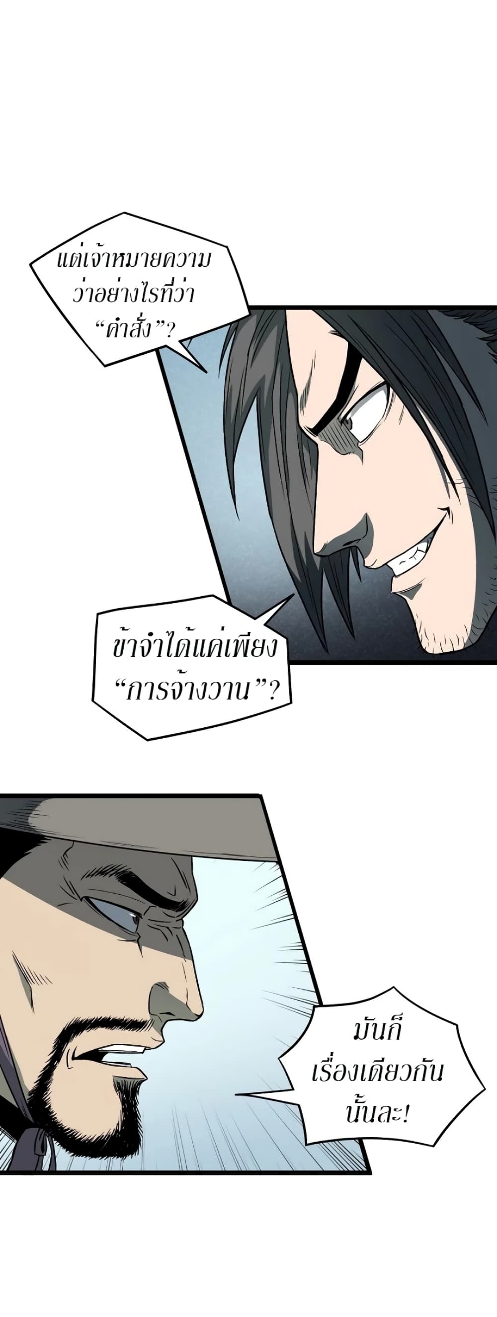 Murim Login ตอนที่ 24 14