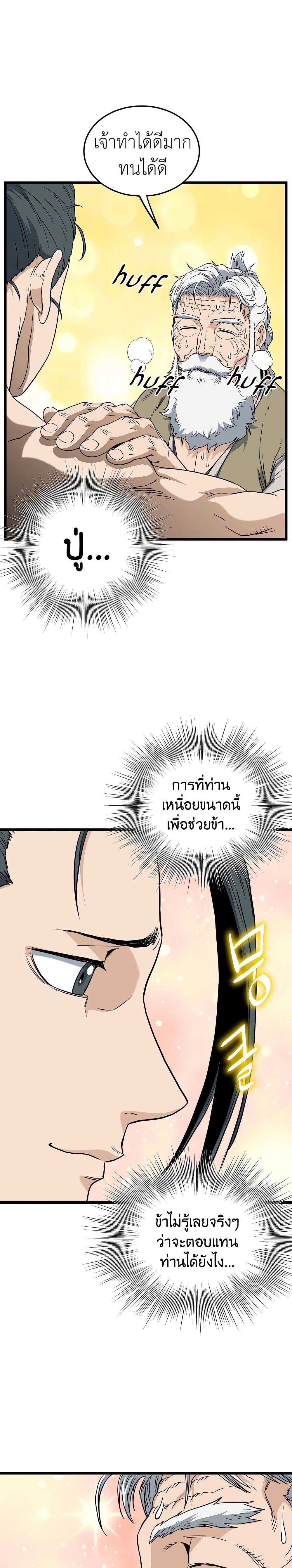 Murim Login ตอนที่ 134 46