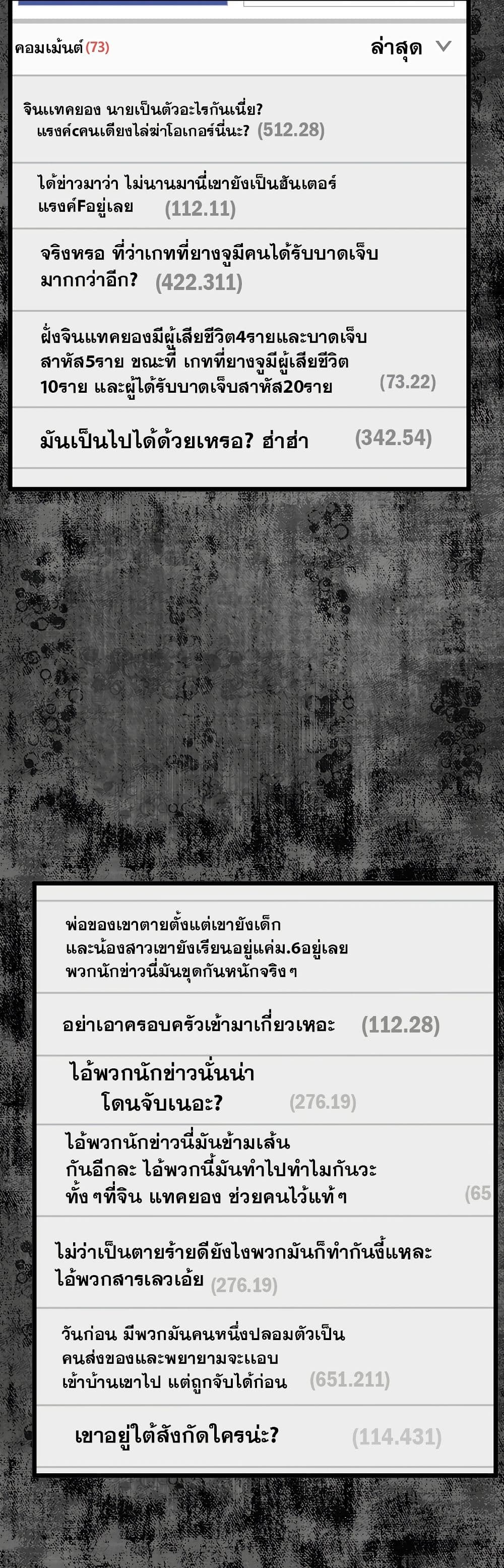 Murim Login ตอนที่ 137 46