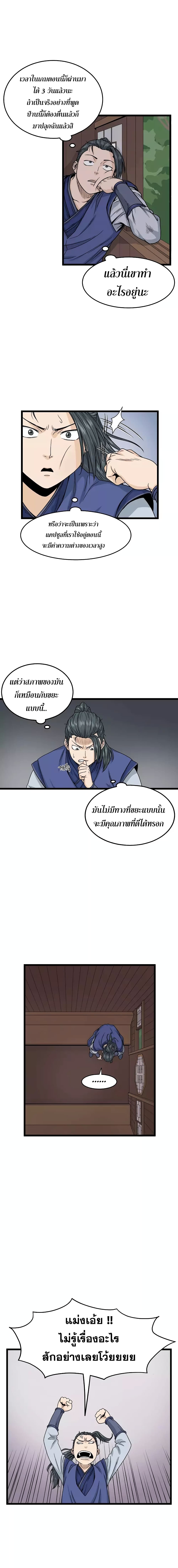 Murim Login ตอนที่ 5 6