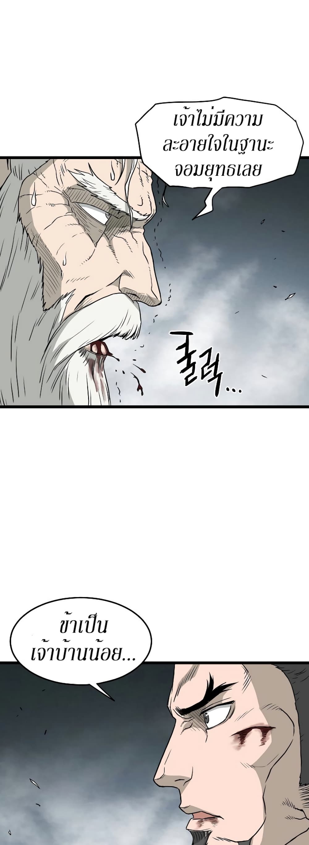 Murim Login ตอนที่ 57 16