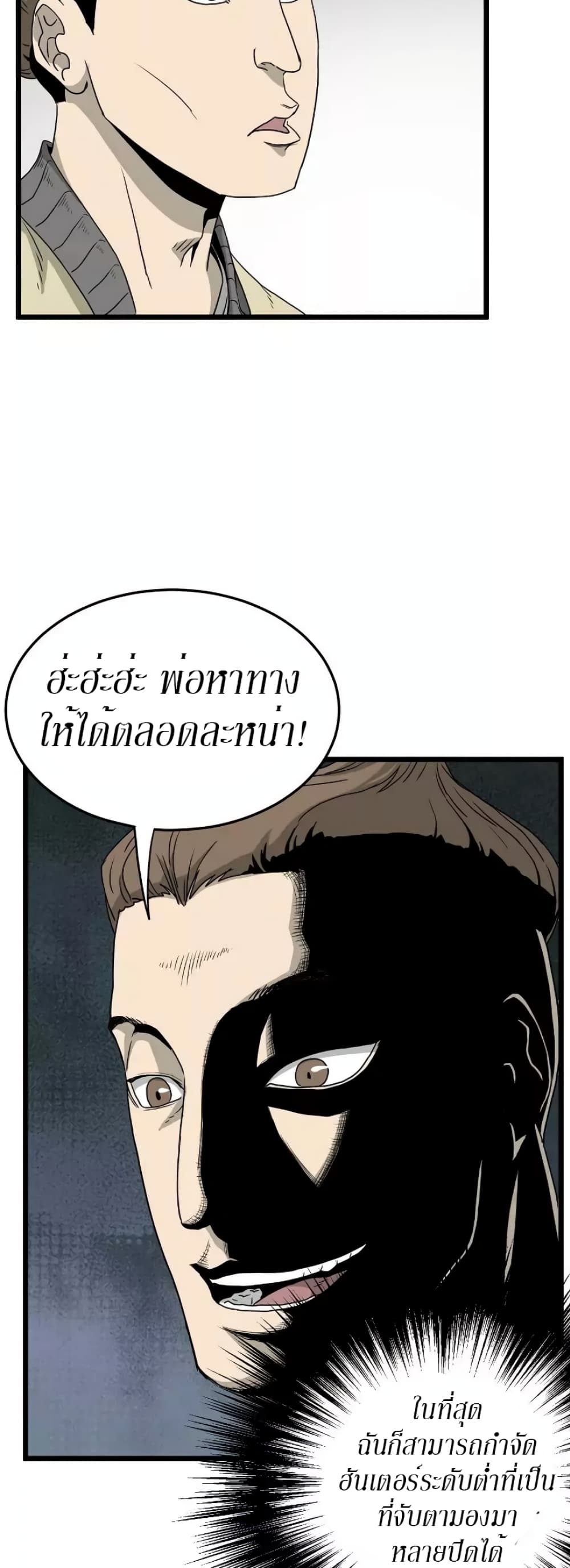 Murim Login ตอนที่ 43 51
