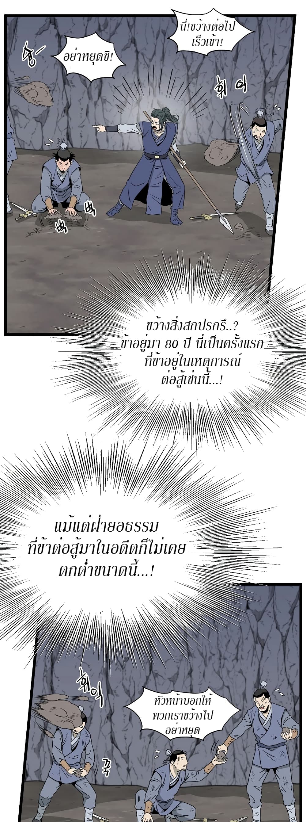 Murim Login ตอนที่ 54 26