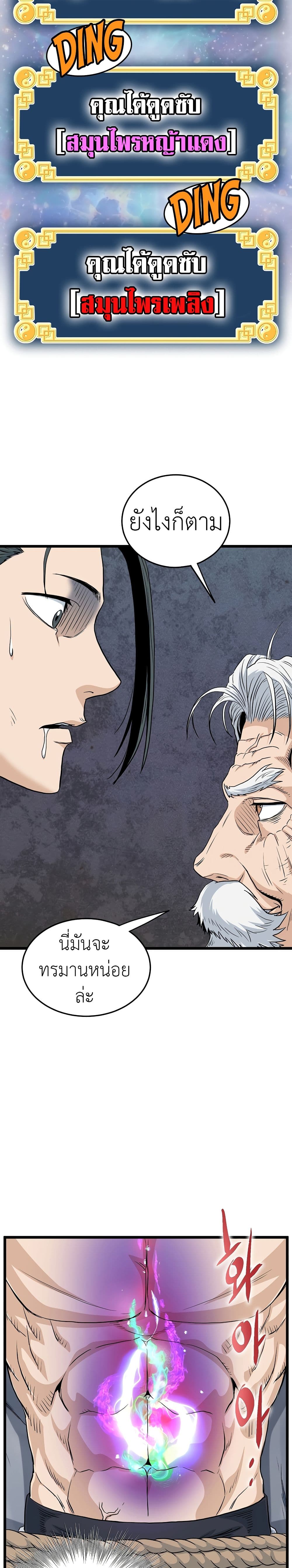 Murim Login ตอนที่ 134 20