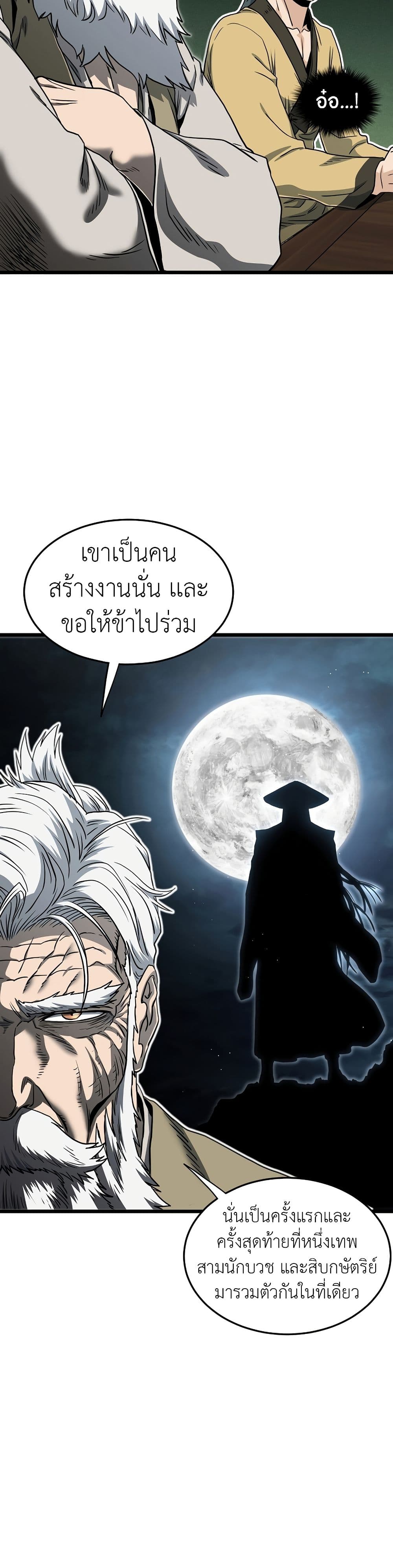 Murim Login ตอนที่ 135 25