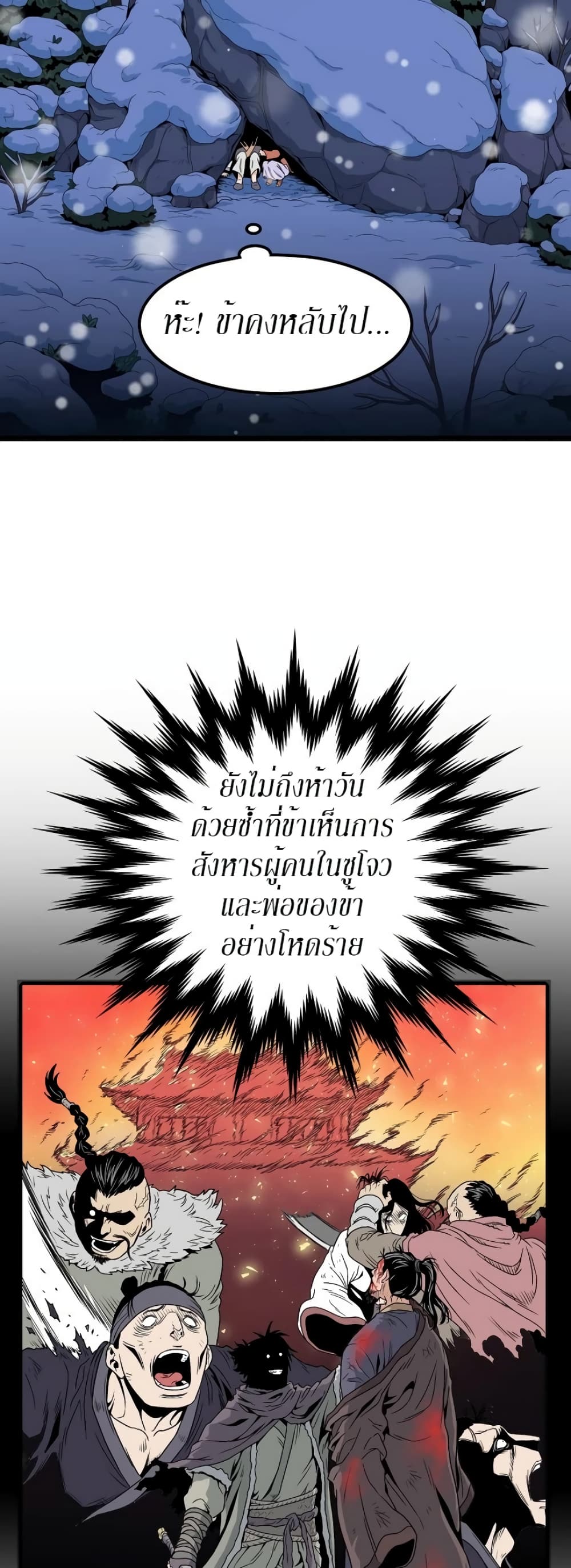 Murim Login ตอนที่ 22 8