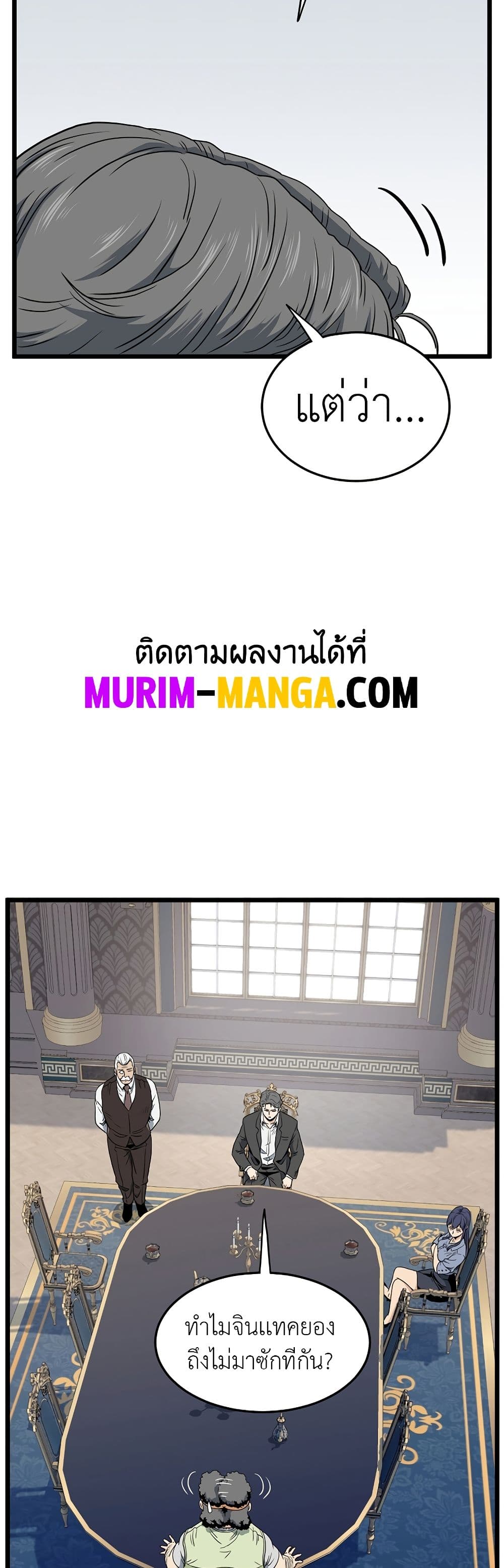 Murim Login ตอนที่ 137 29