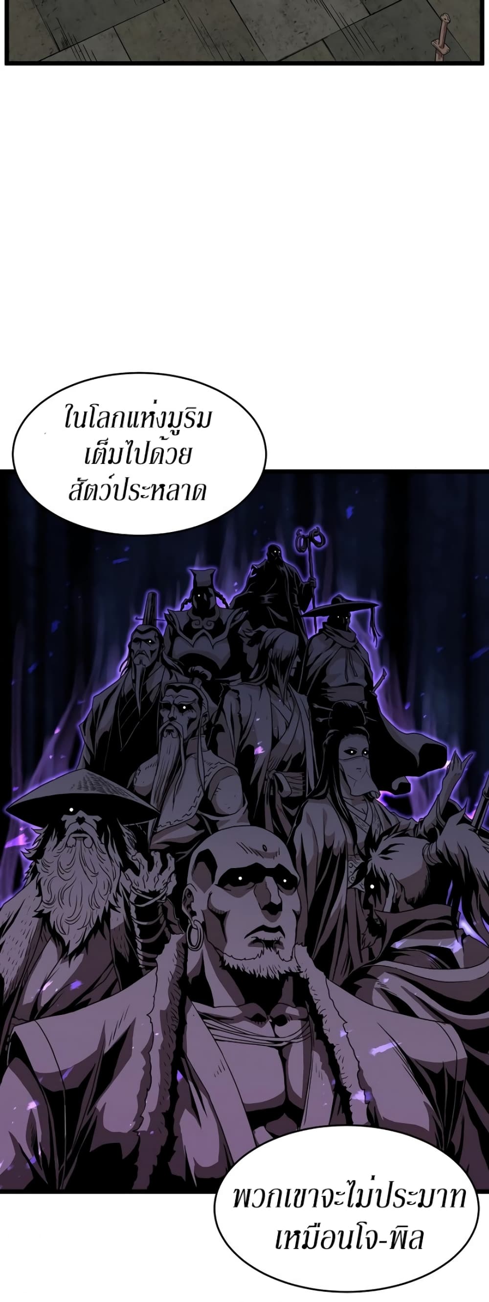 Murim Login ตอนที่ 65 39