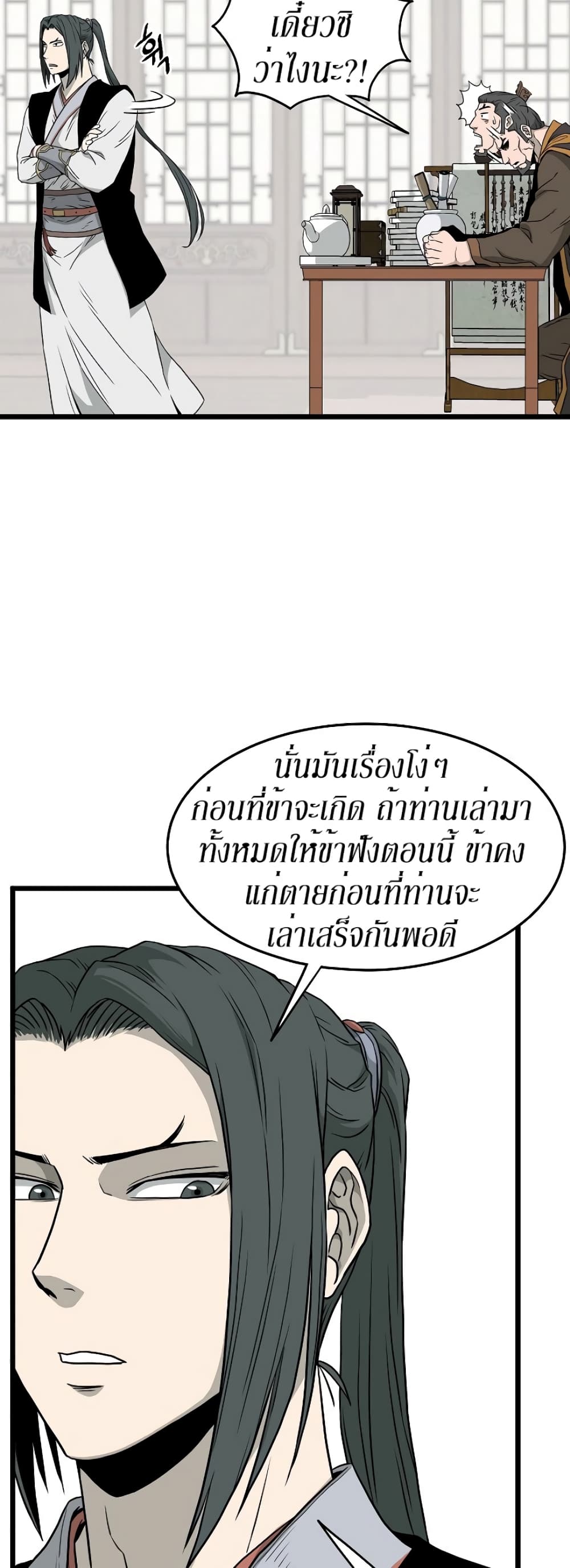Murim Login ตอนที่ 61 40
