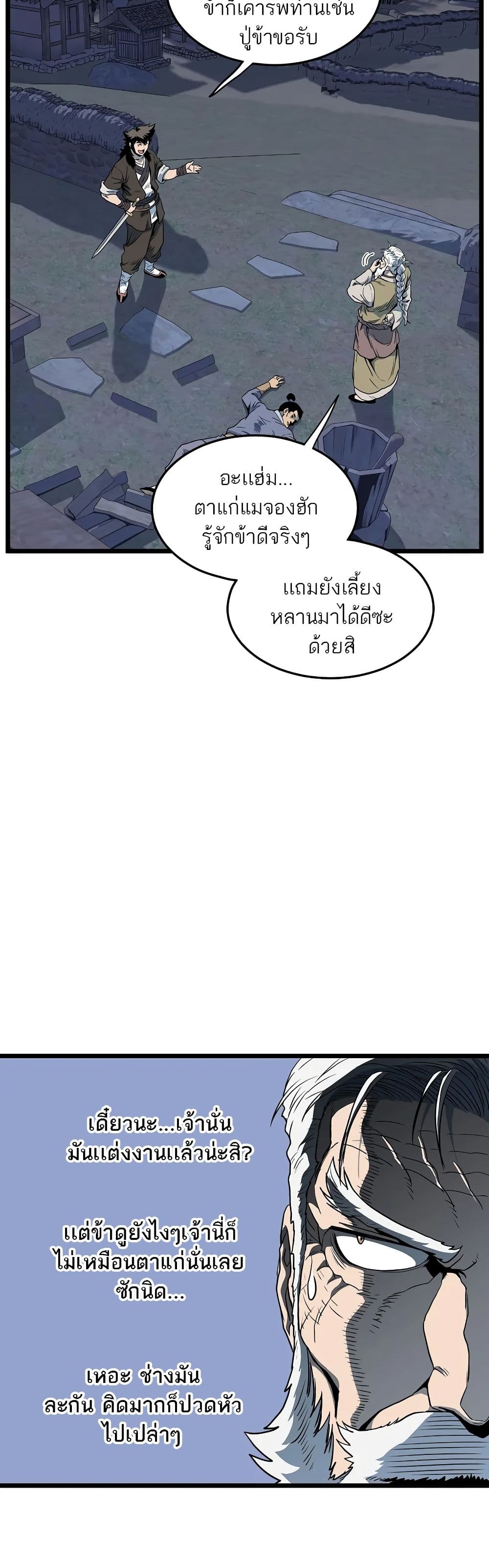 Murim Login ตอนที่ 115 24