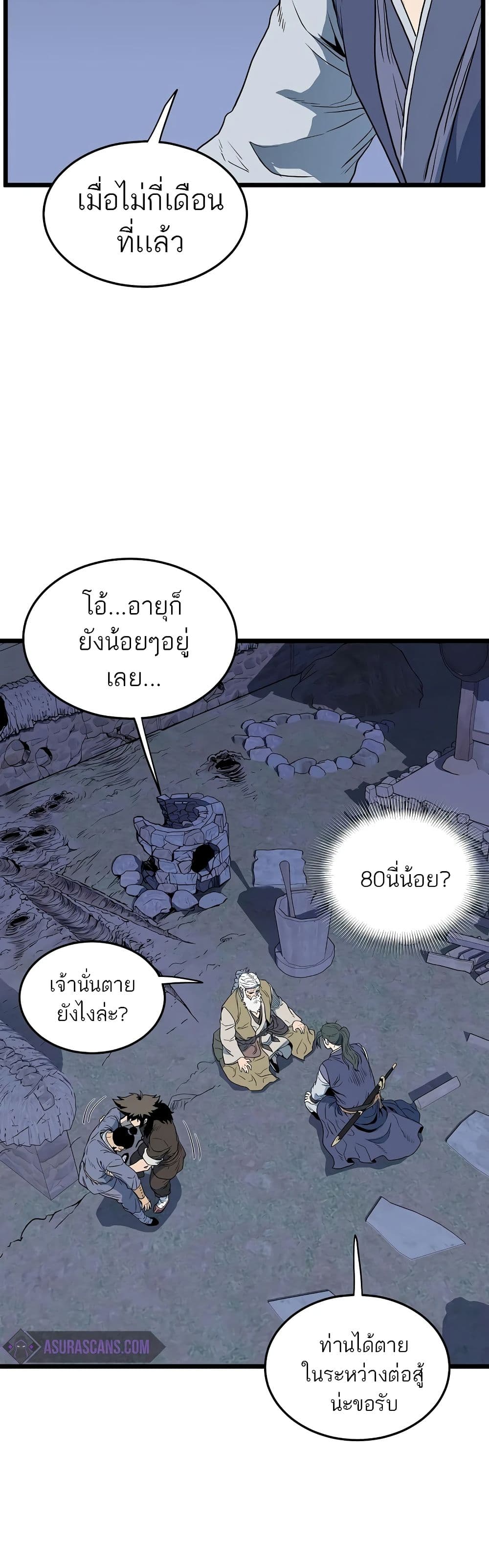 Murim Login ตอนที่ 115 51