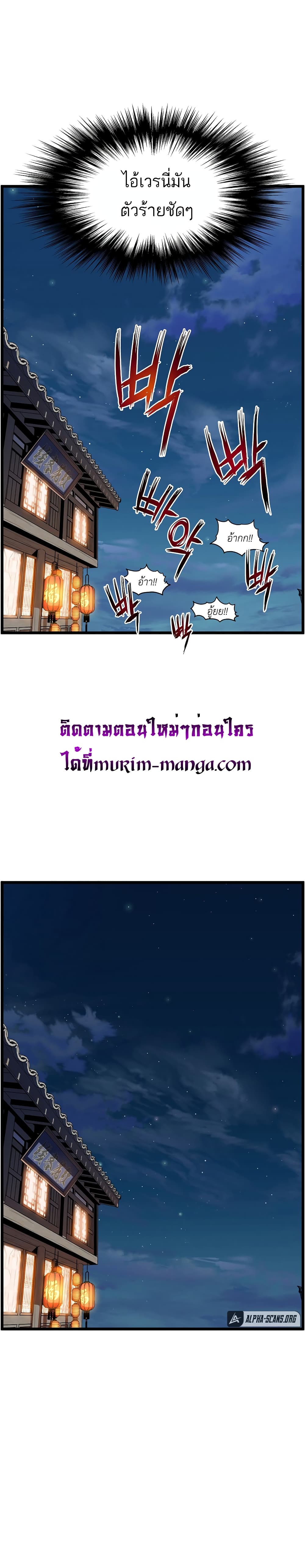 Murim Login ตอนที่ 94 1
