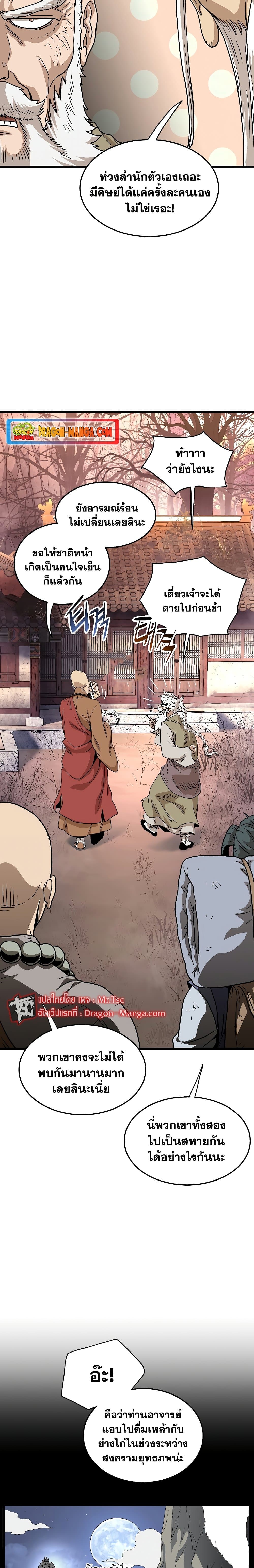 Murim Login ตอนที่ 151 18