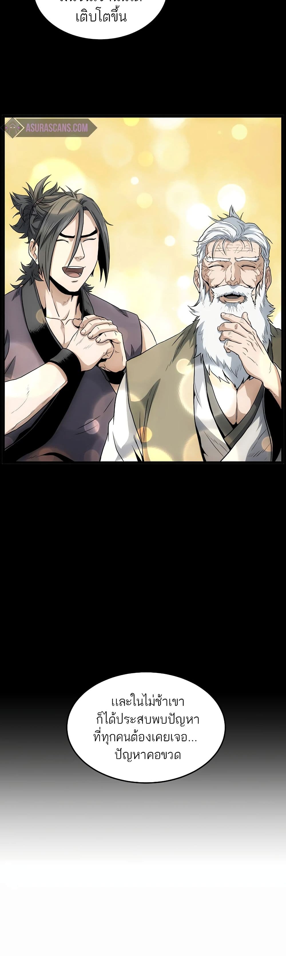 Murim Login ตอนที่ 118 10