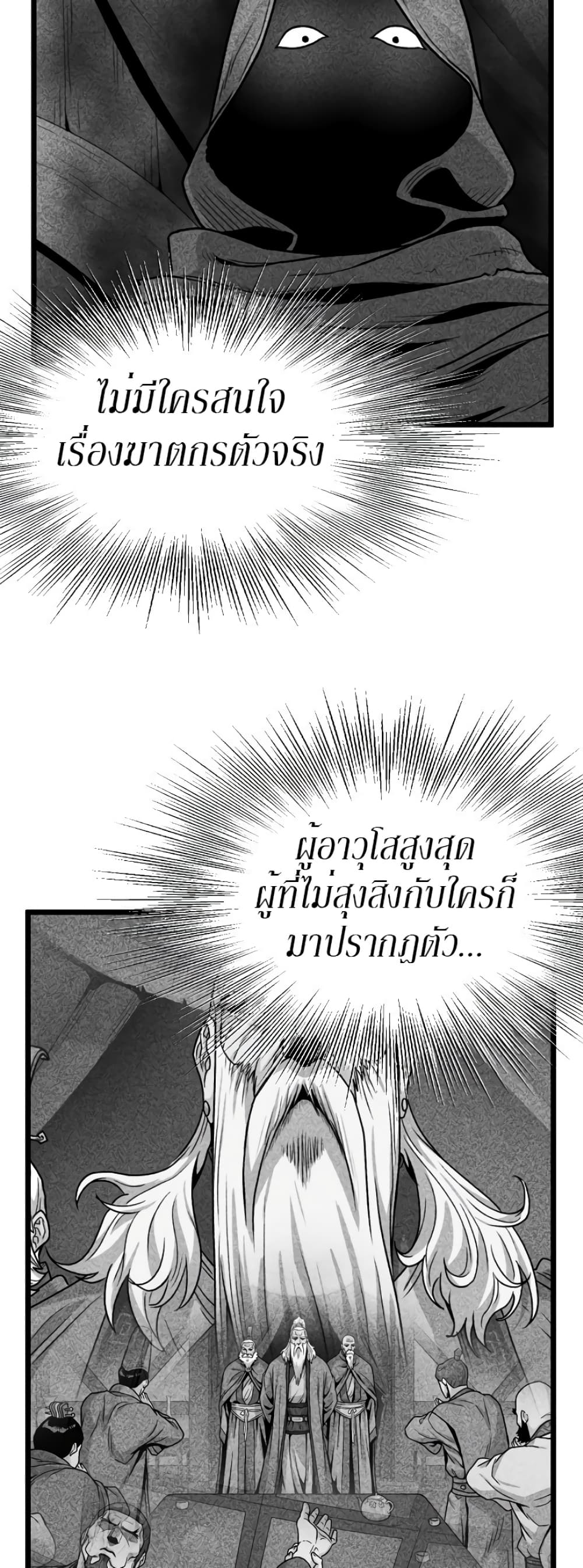Murim Login ตอนที่ 52 28