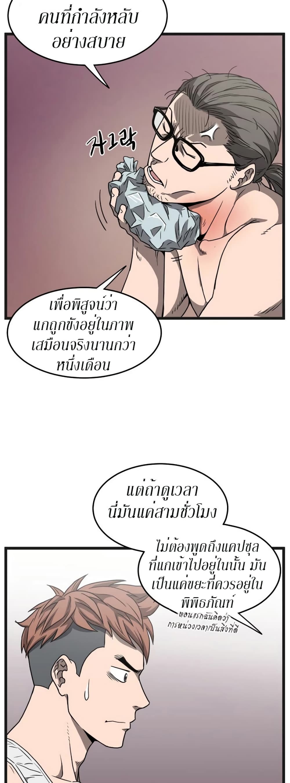 Murim Login ตอนที่ 37 24