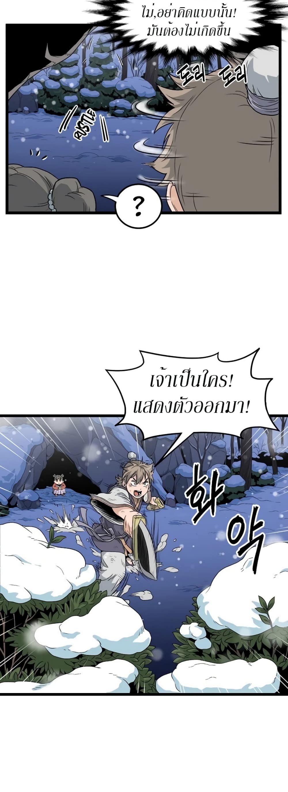 Murim Login ตอนที่ 22 11
