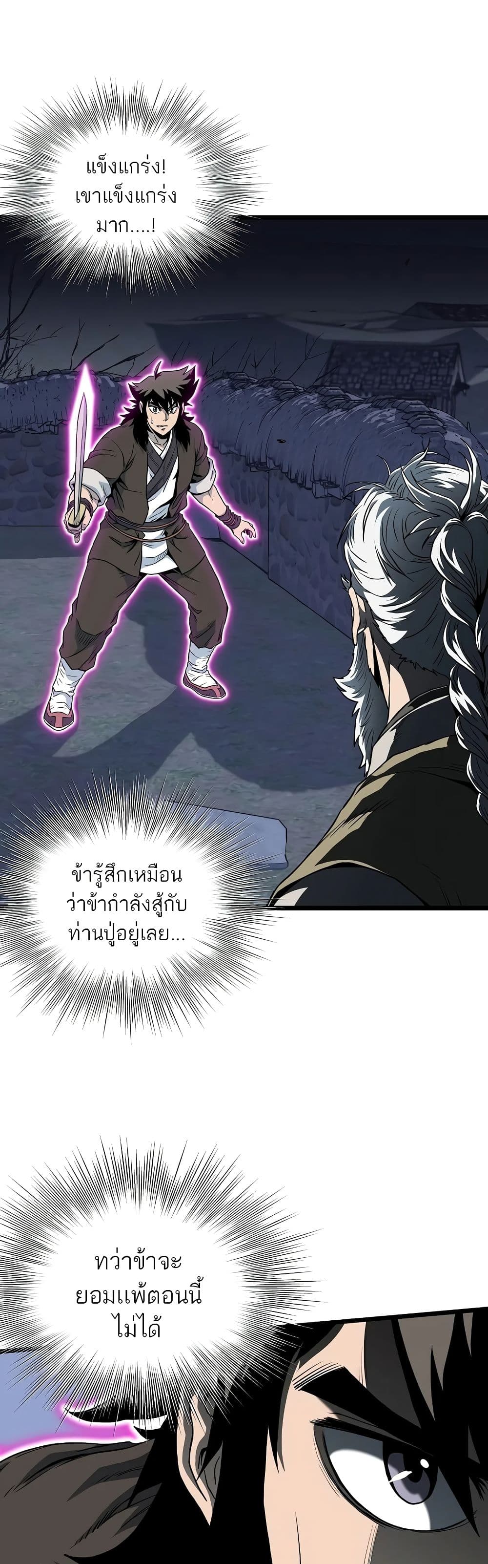 Murim Login ตอนที่ 115 9