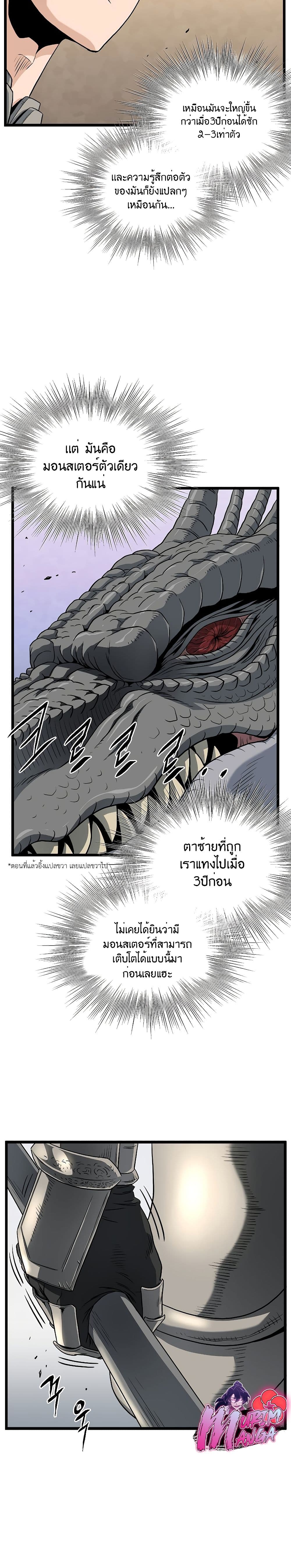 Murim Login ตอนที่ 144 7