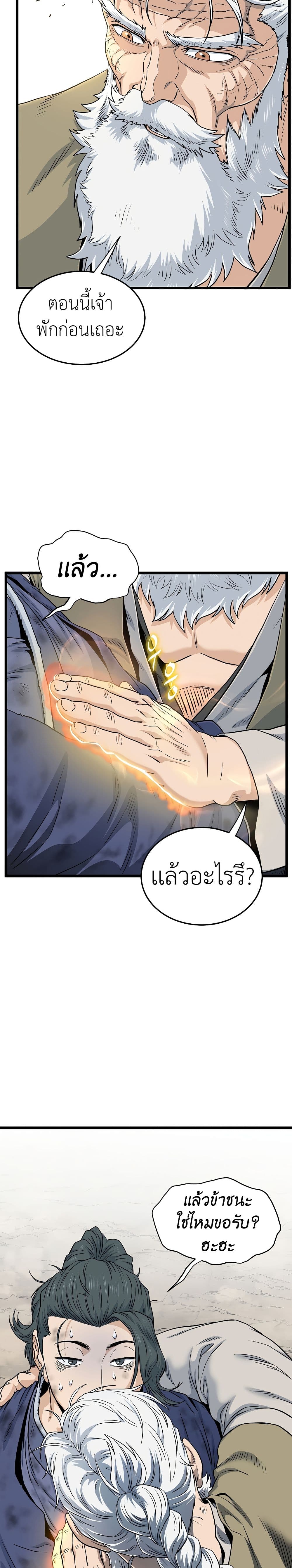 Murim Login ตอนที่ 134 7