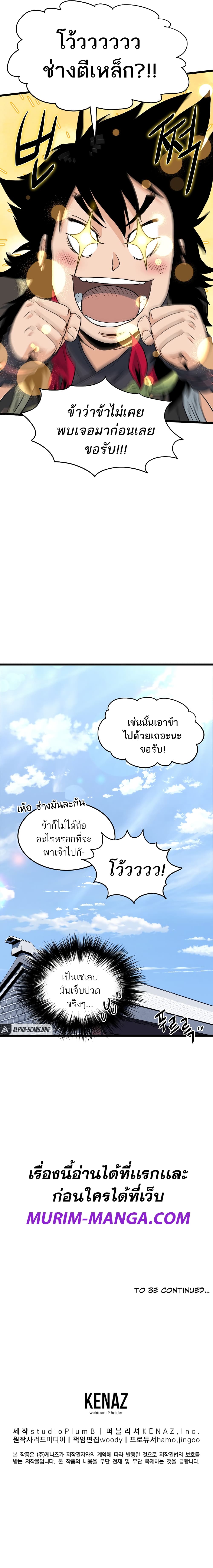 Murim Login ตอนที่ 111 14