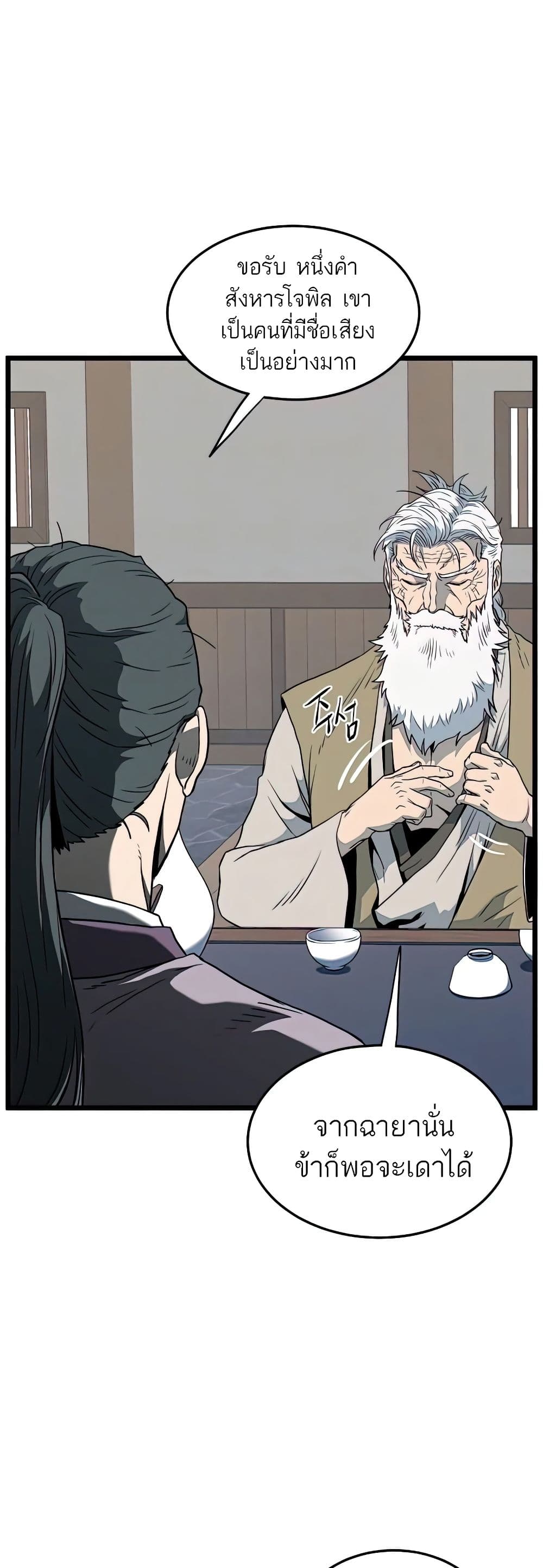 Murim Login ตอนที่ 117 16