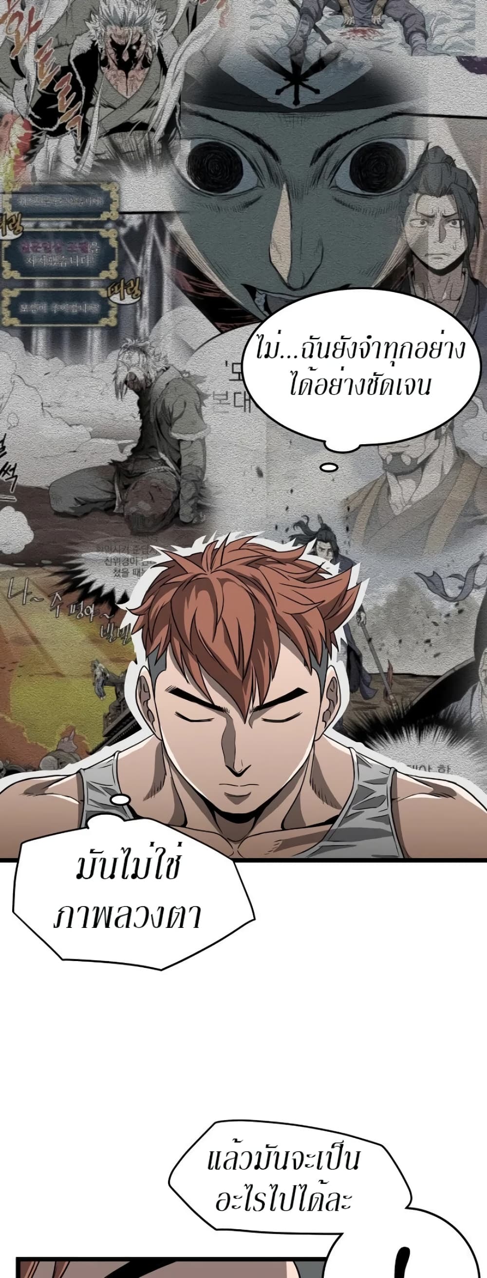 Murim Login ตอนที่ 37 44