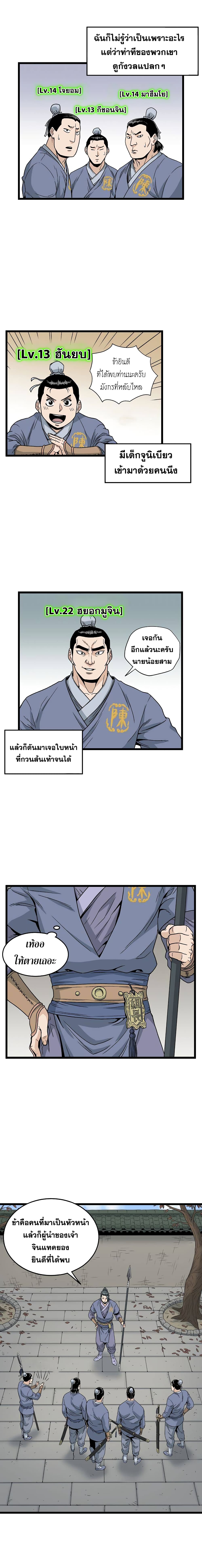 Murim Login ตอนที่ 20 10