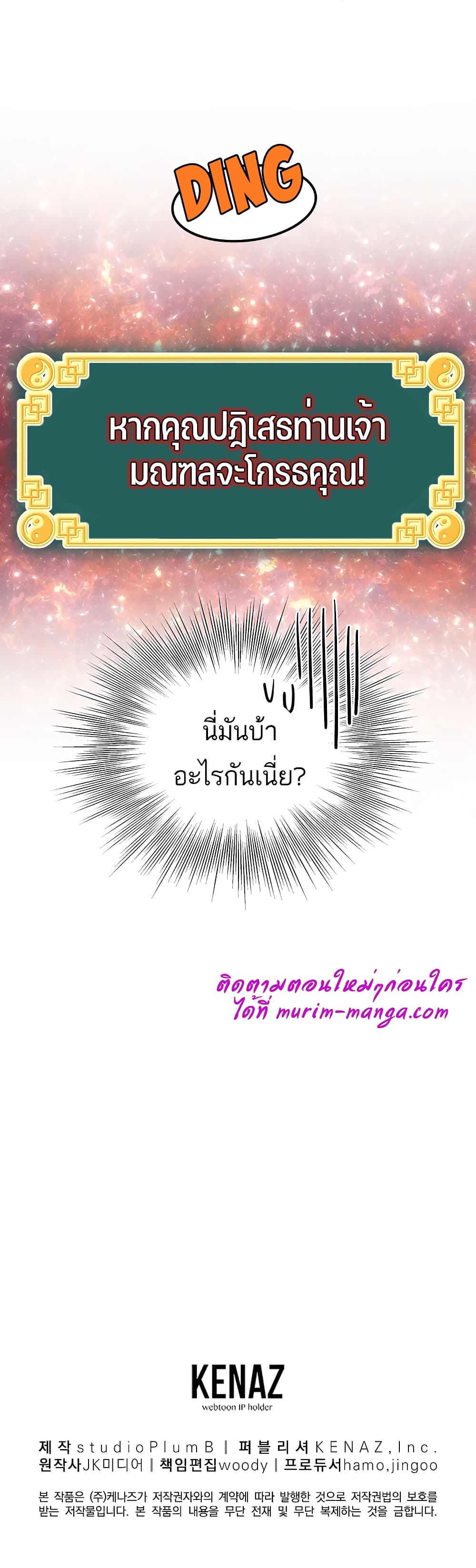 Murim Login ตอนที่ 90 14