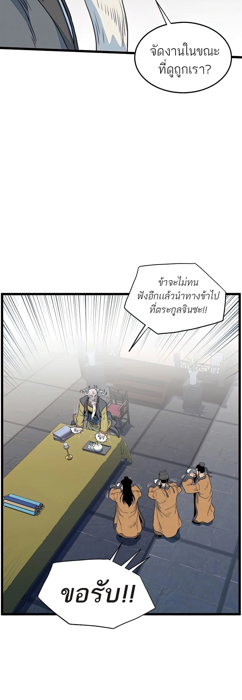 Murim Login ตอนที่ 117 57