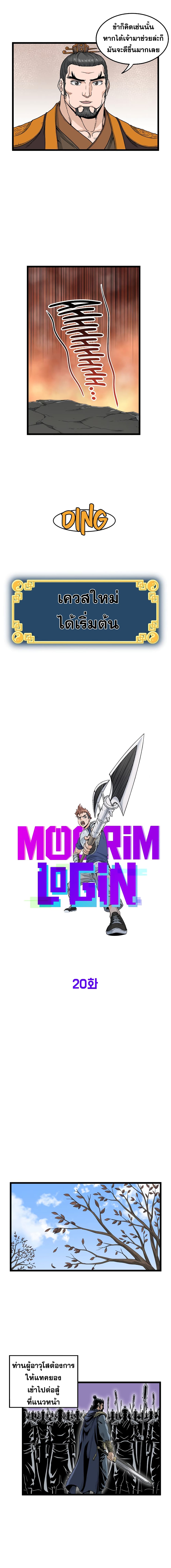 Murim Login ตอนที่ 20 8