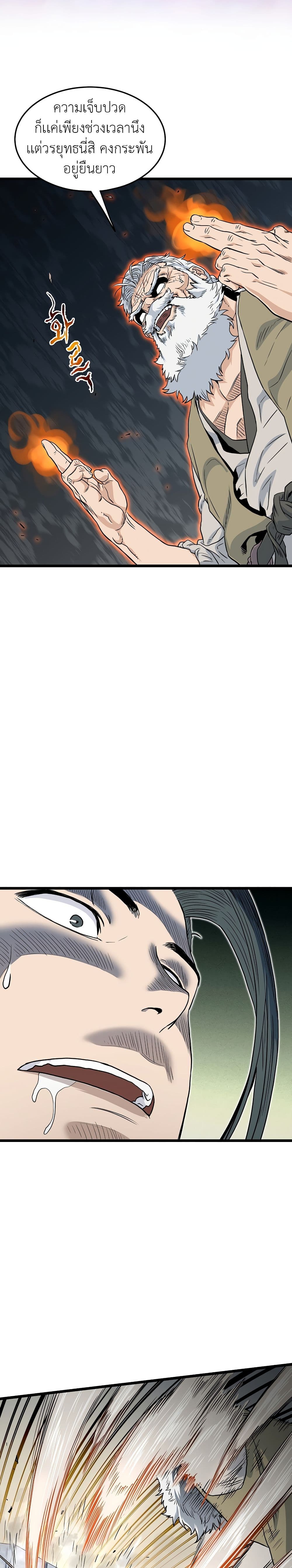 Murim Login ตอนที่ 134 22