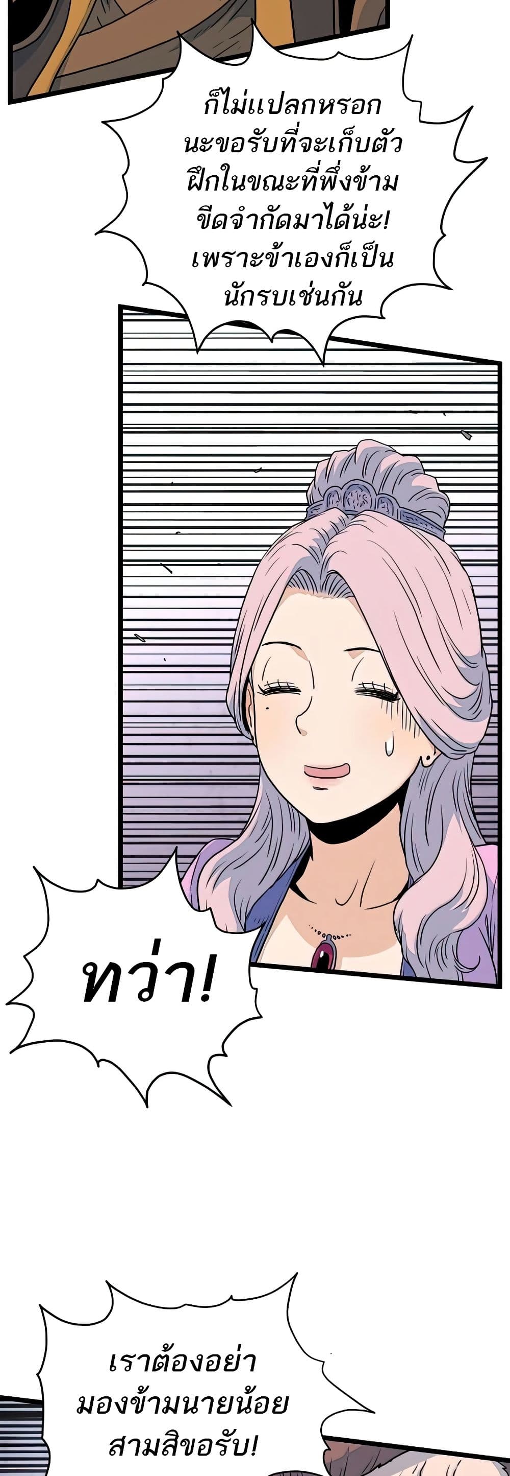 Murim Login ตอนที่ 117 38