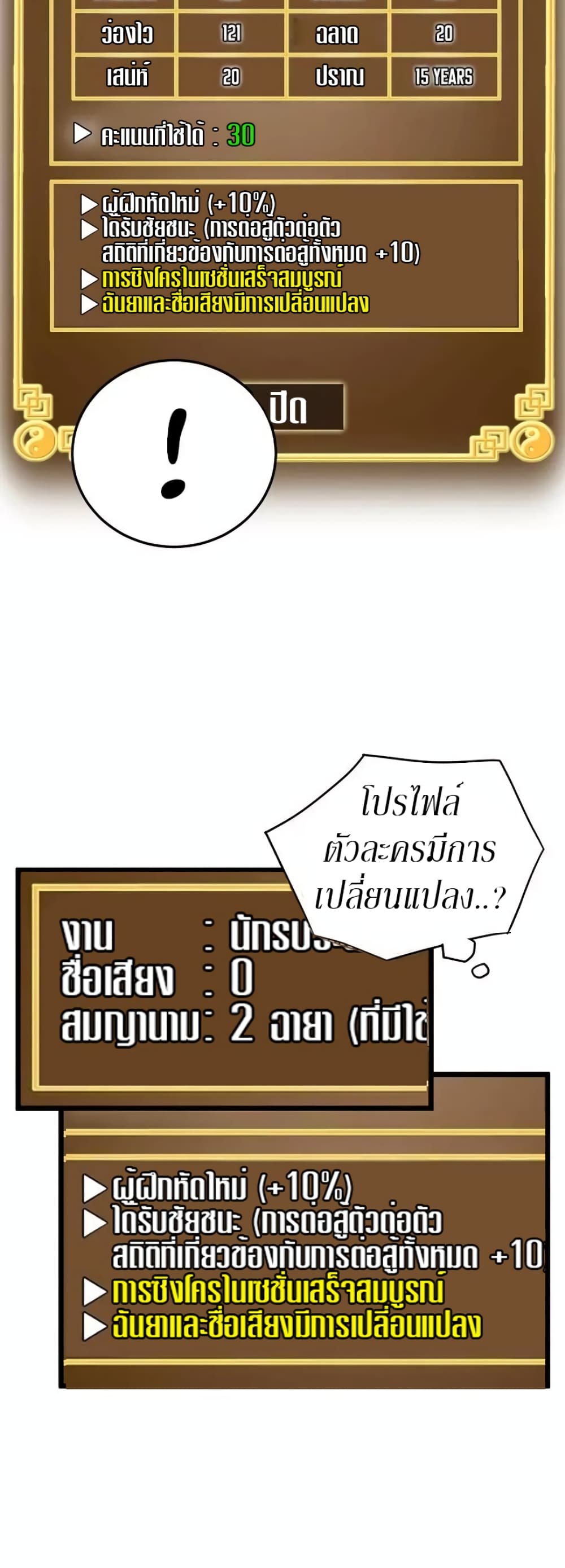 Murim Login ตอนที่ 42 37