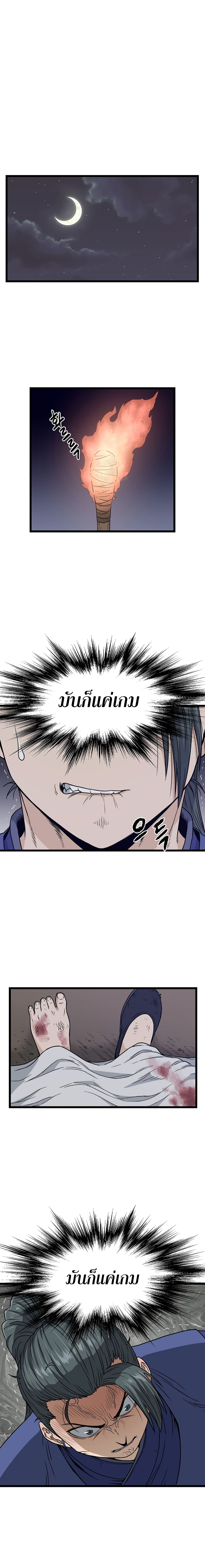 Murim Login ตอนที่ 20 1