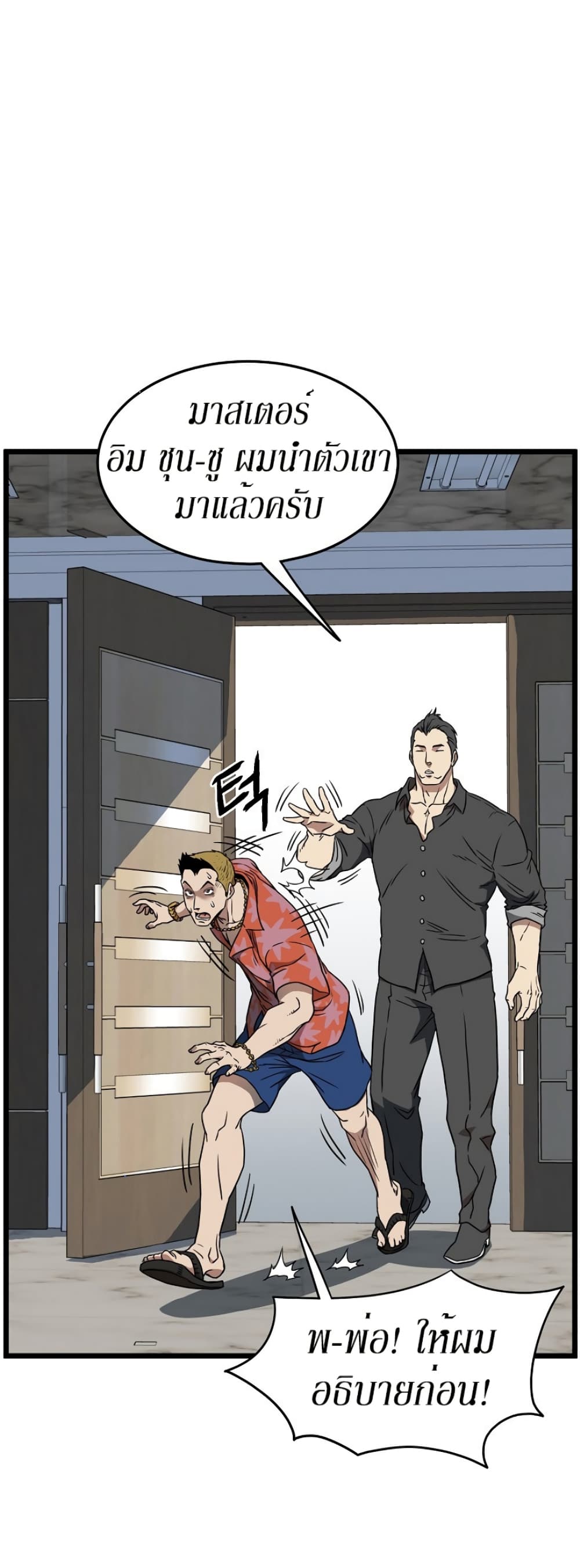 Murim Login ตอนที่ 71 11