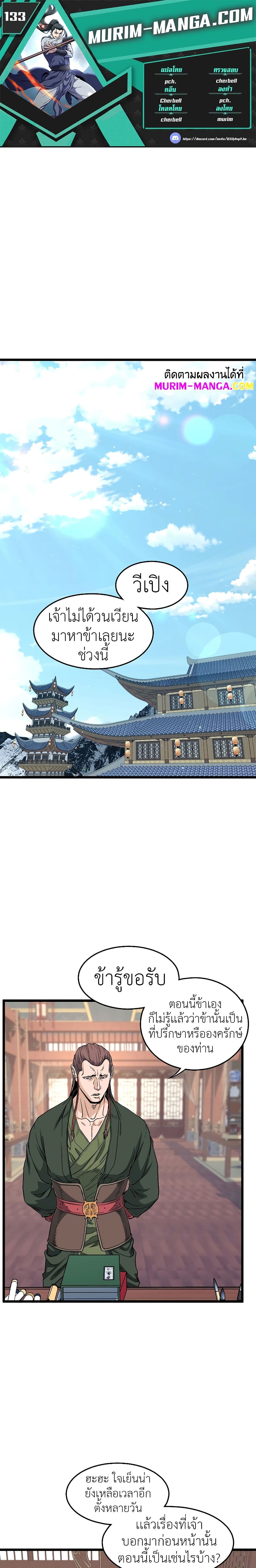 Murim Login ตอนที่ 133 1