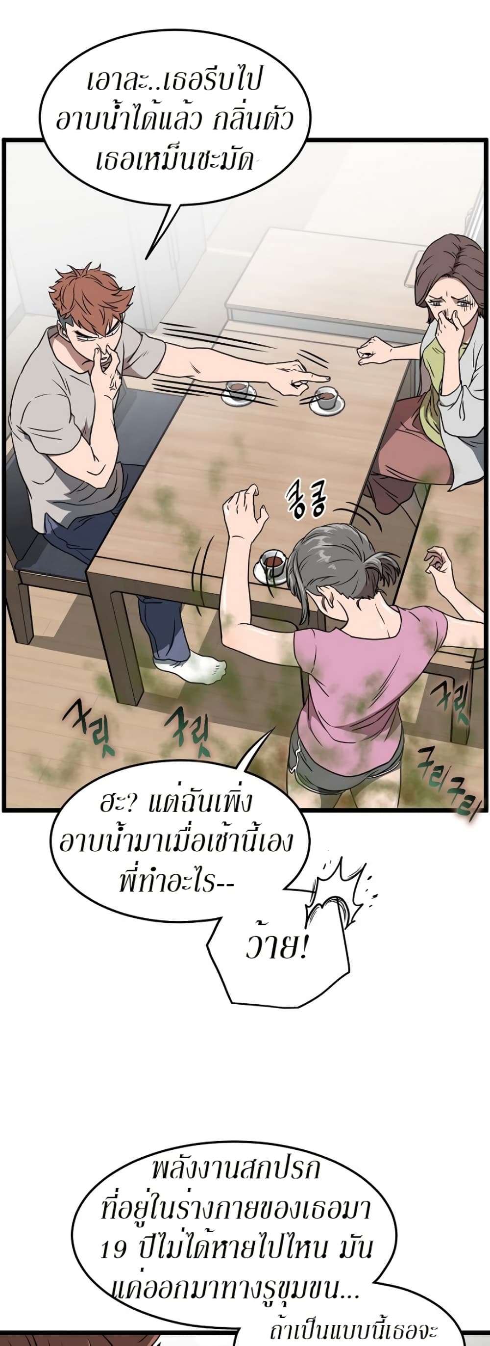 Murim Login ตอนที่ 71 43