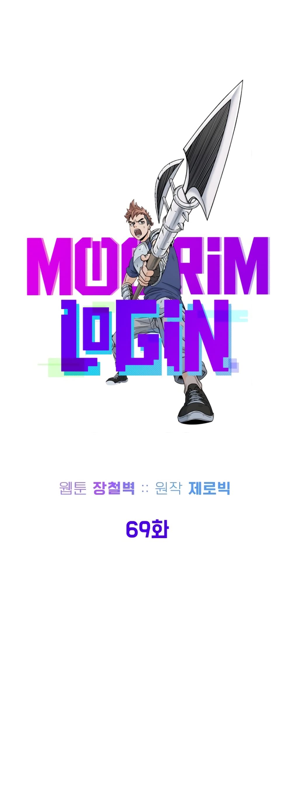 Murim Login ตอนที่ 69 19