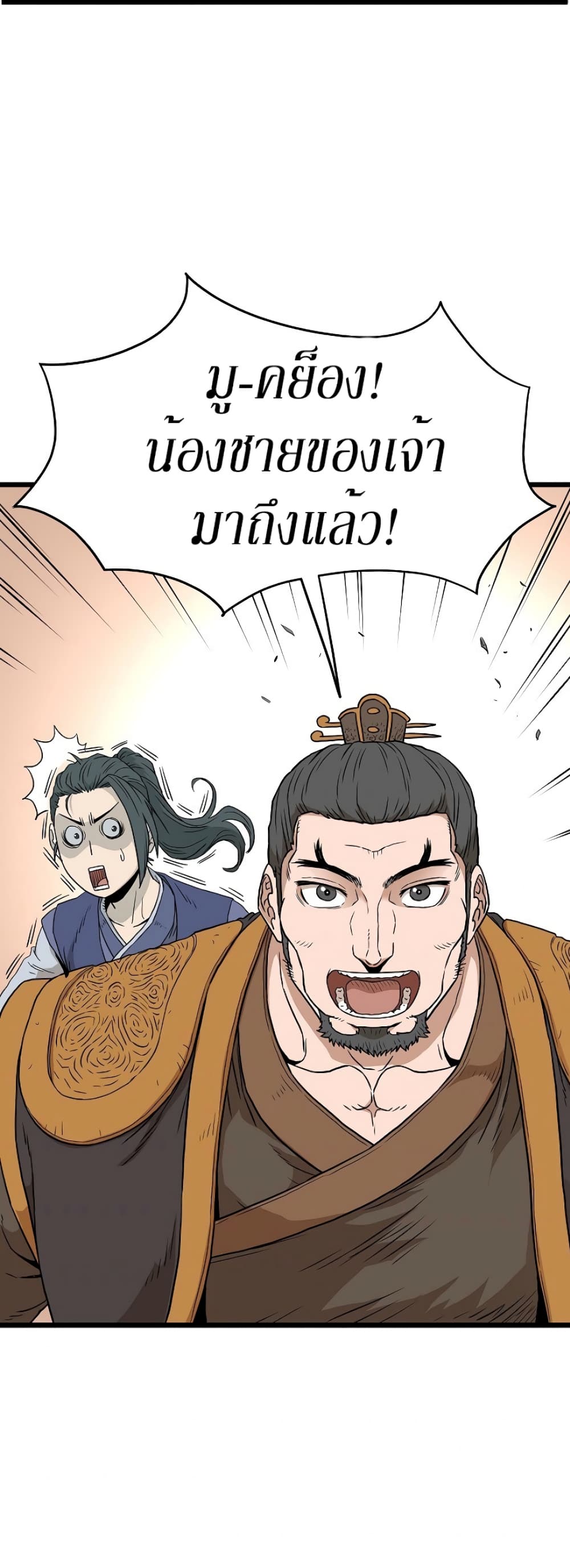 Murim Login ตอนที่ 61 71