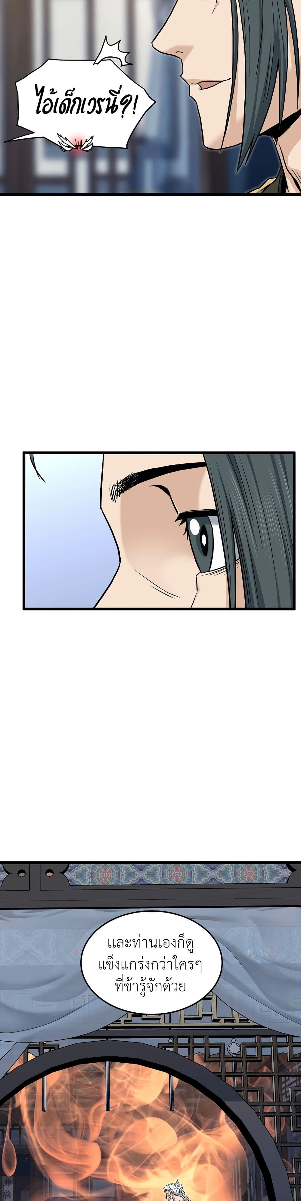 Murim Login ตอนที่ 135 9