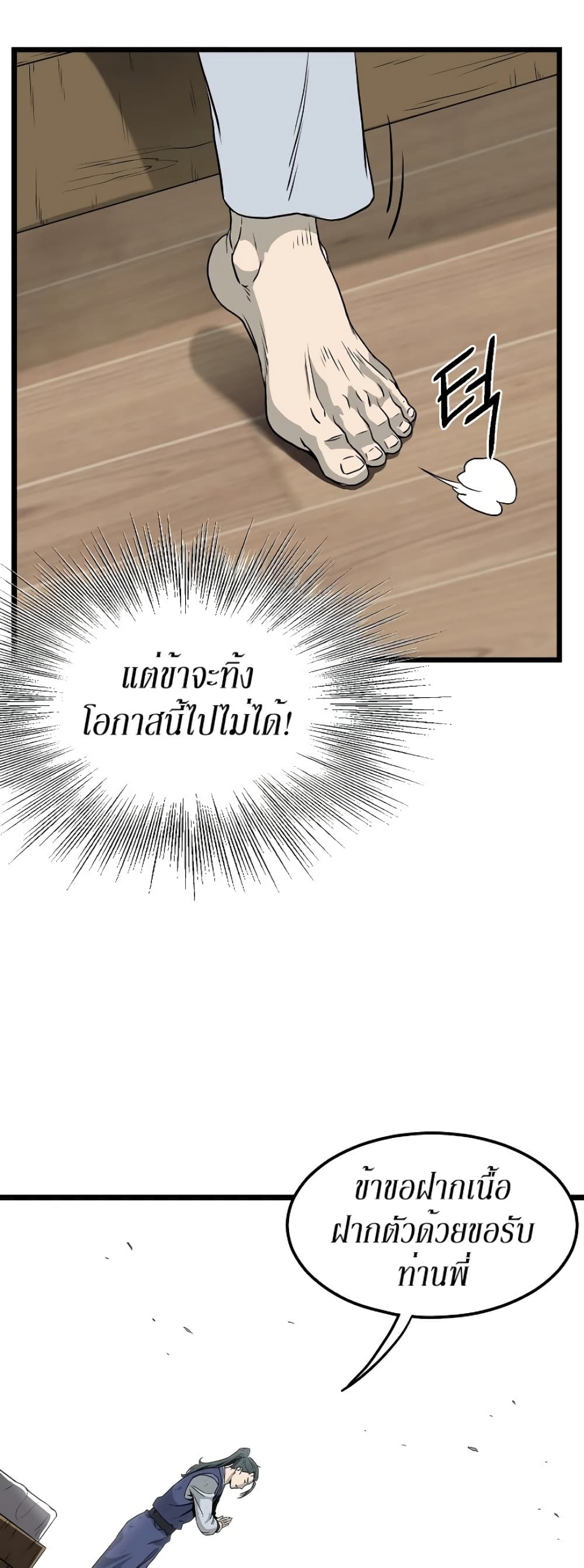 Murim Login ตอนที่ 63 53
