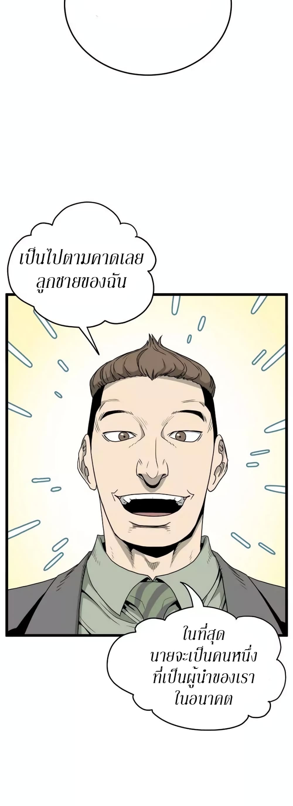 Murim Login ตอนที่ 43 49