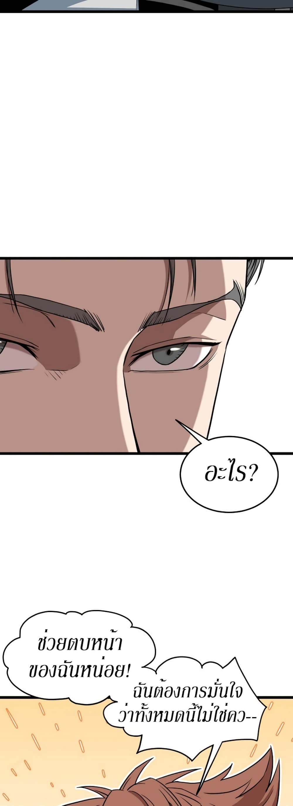 Murim Login ตอนที่ 67 15