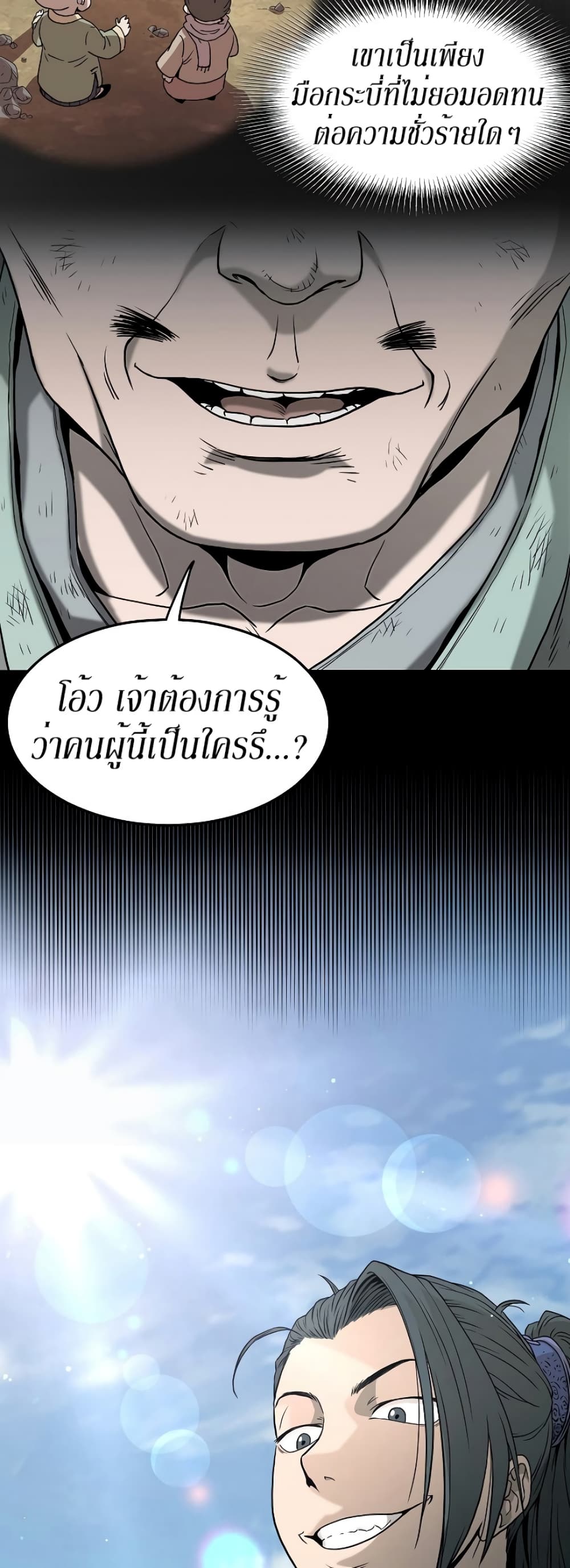 Murim Login ตอนที่ 59 8