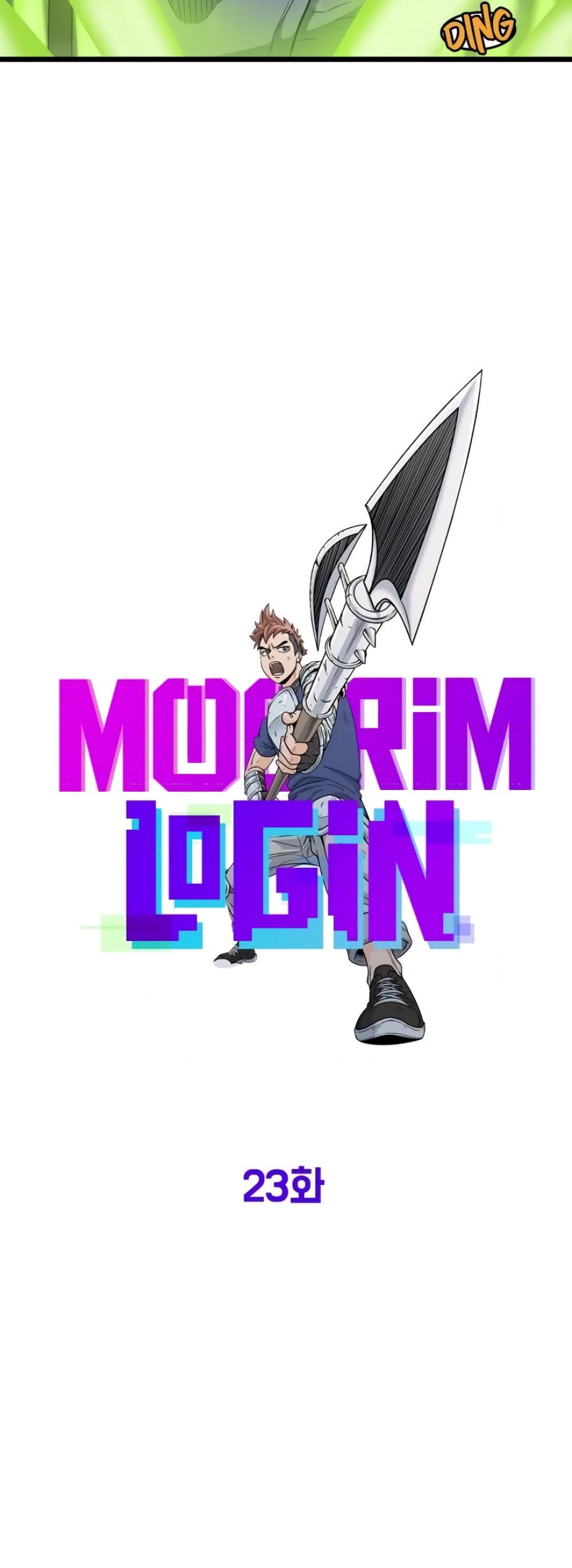 Murim Login ตอนที่ 23 12