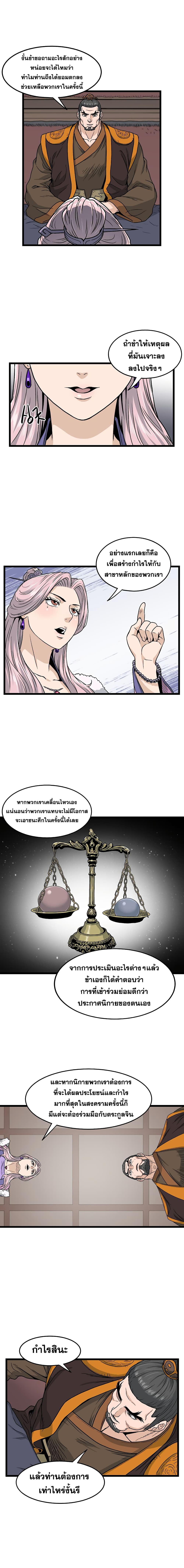 Murim Login ตอนที่ 19 8